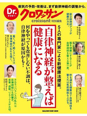 cover image of Dr.クロワッサン 自律神経が整えば健康になる